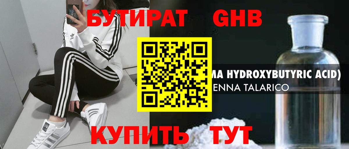 Бутират Butirat  Вход с VPN  Горячий Ключ 
