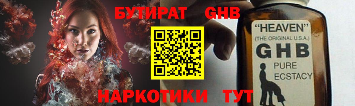 Бутират буратино Горячий Ключ