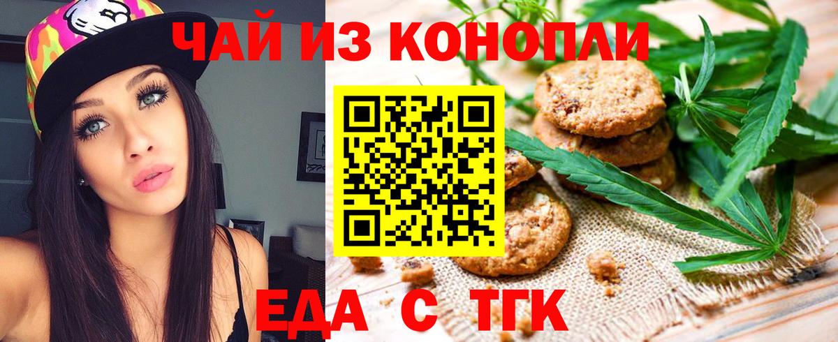 Еда ТГК конопля  Вход с VPN  Горячий Ключ 