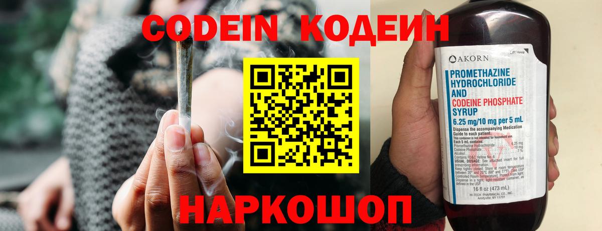 Codein напиток Lean (лин) Горячий Ключ