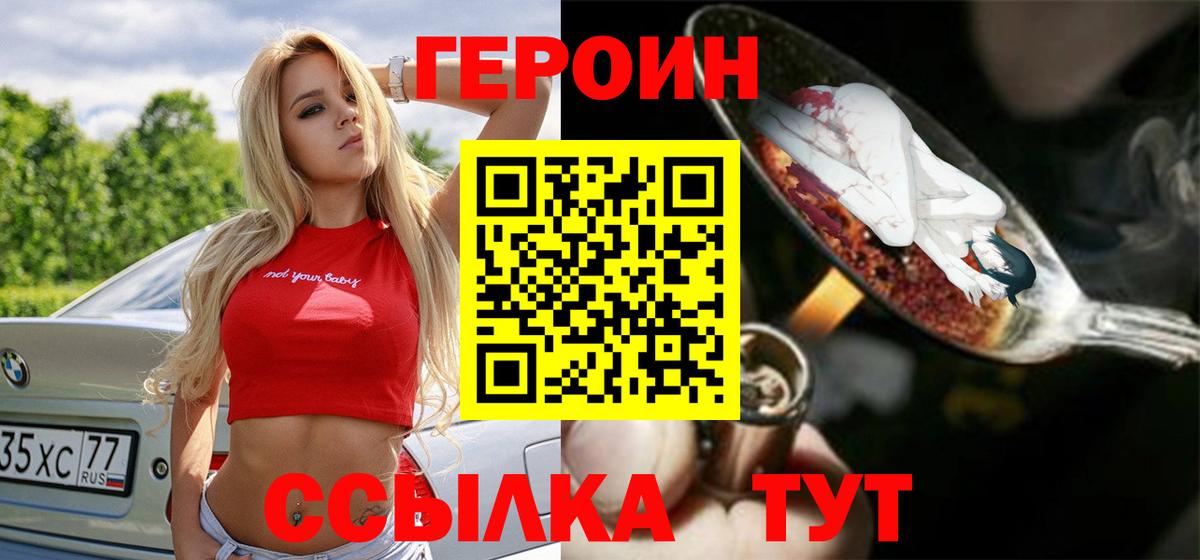 ГЕРОИН  Героин Афган  Вход с VPN  Горячий Ключ 