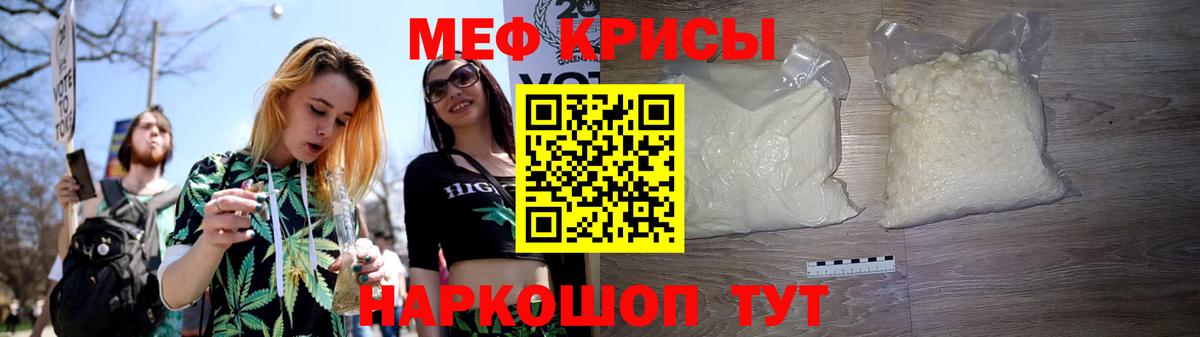 Горячий Ключ  МЕФ мука  МЯУ-МЯУ  Вход с VPN 