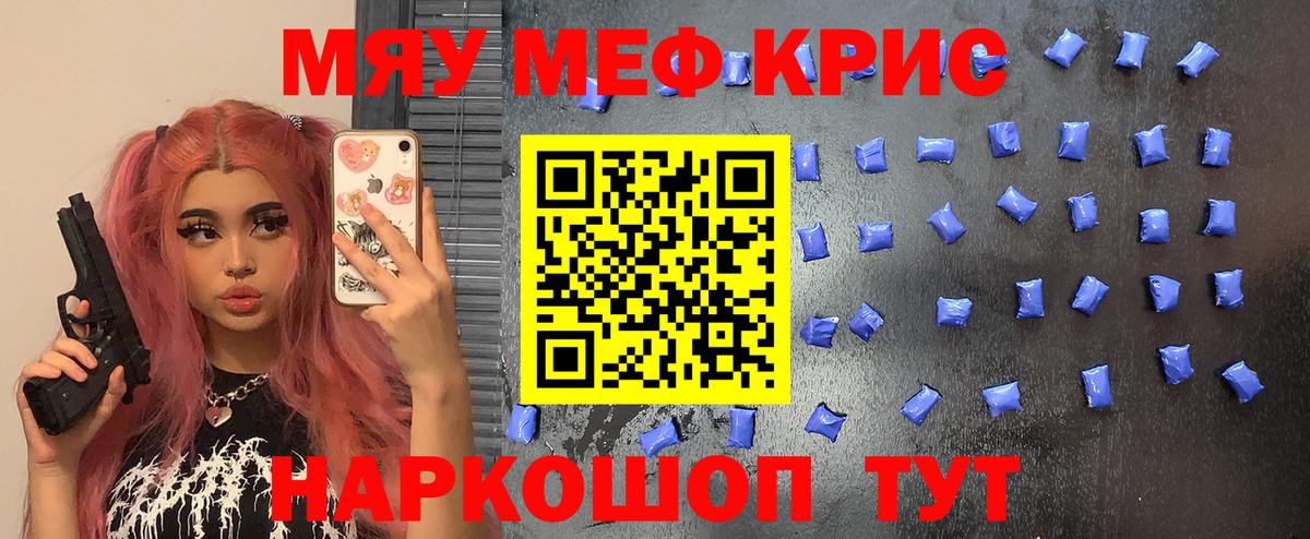 Меф мяу мяу кристаллы Горячий Ключ