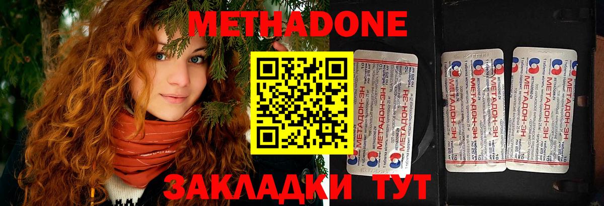 МЕТАДОН белоснежный Горячий Ключ